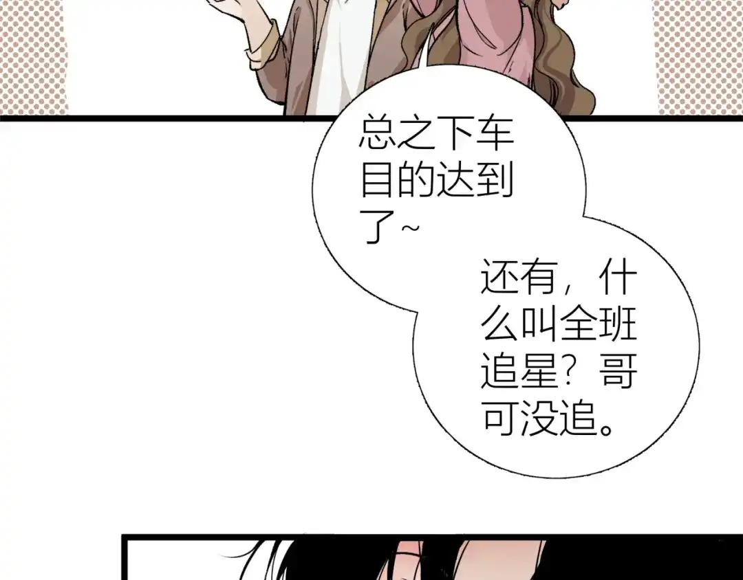 《活饵》第一话 复生 第86页