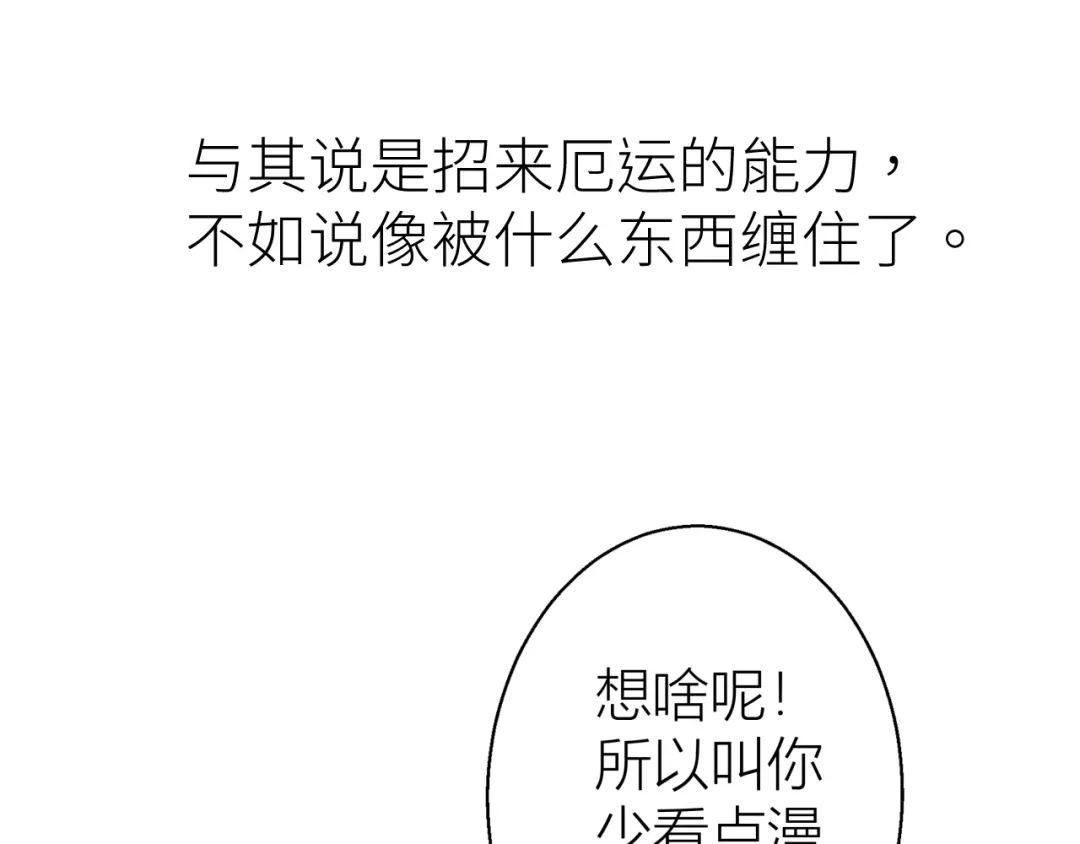 《活饵》第一话 复生 第109页