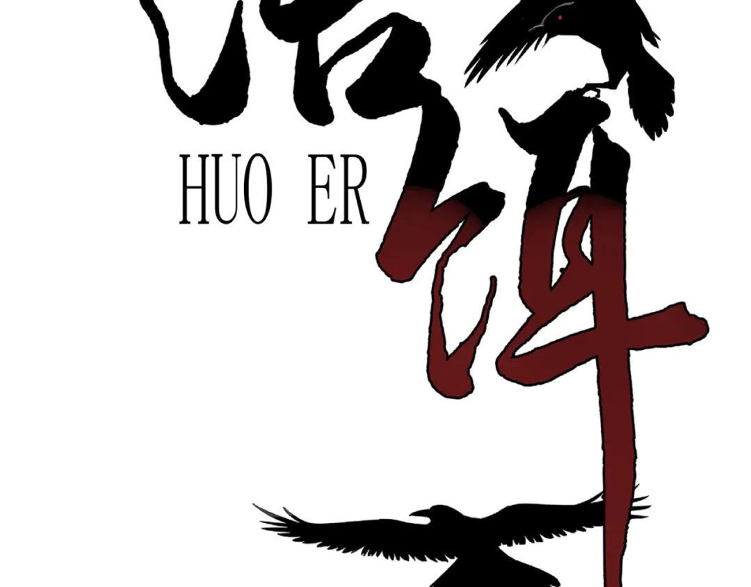《活饵》第一话 复生 第12页