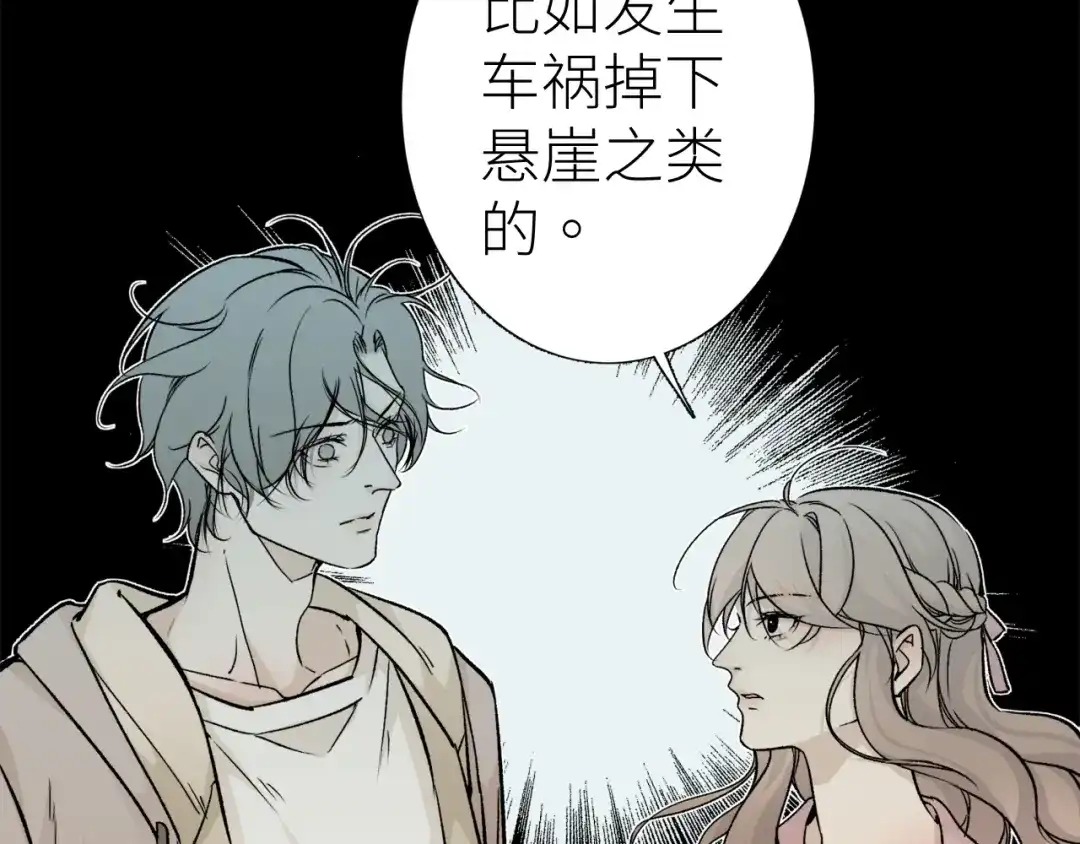 《活饵》第一话 复生 第96页
