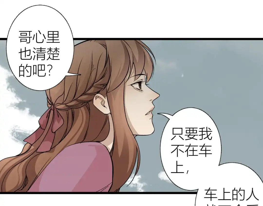 《活饵》第一话 复生 第106页