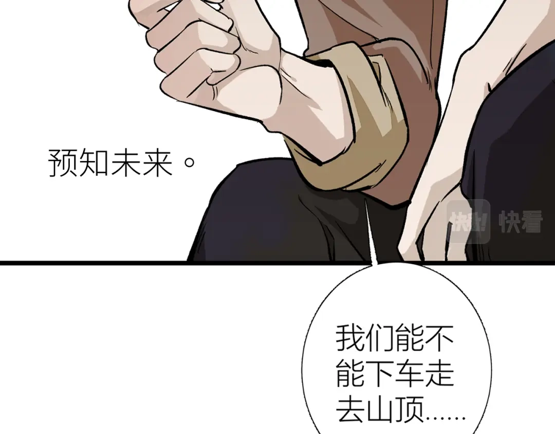 《活饵》第一话 复生 第81页