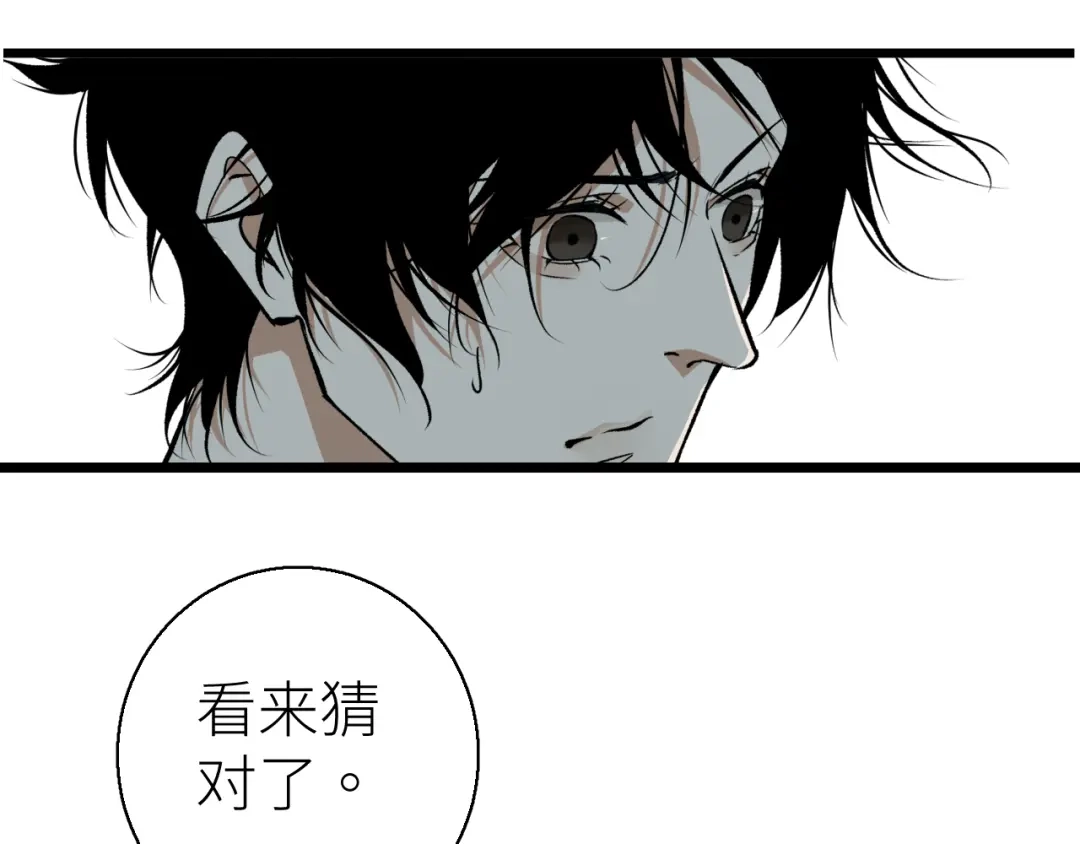 《活饵》第一话 复生 第99页