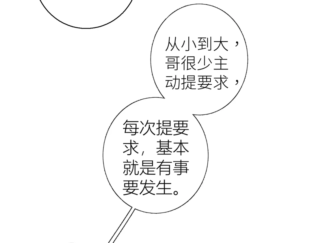 《活饵》第一话 复生 第100页
