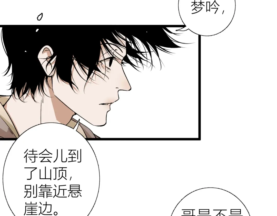 《活饵》第一话 复生 第94页
