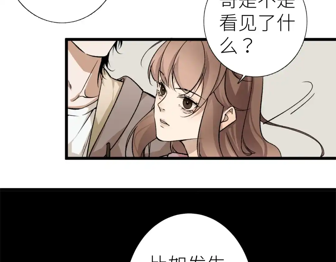 《活饵》第一话 复生 第95页