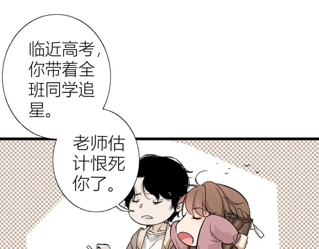 《活饵》第一话 复生 第85页