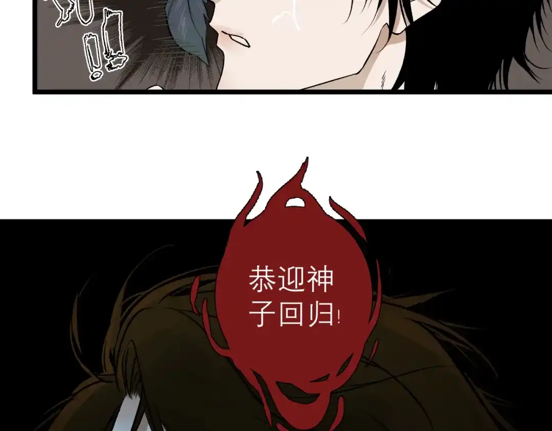 《活饵》第一话 复生 第51页