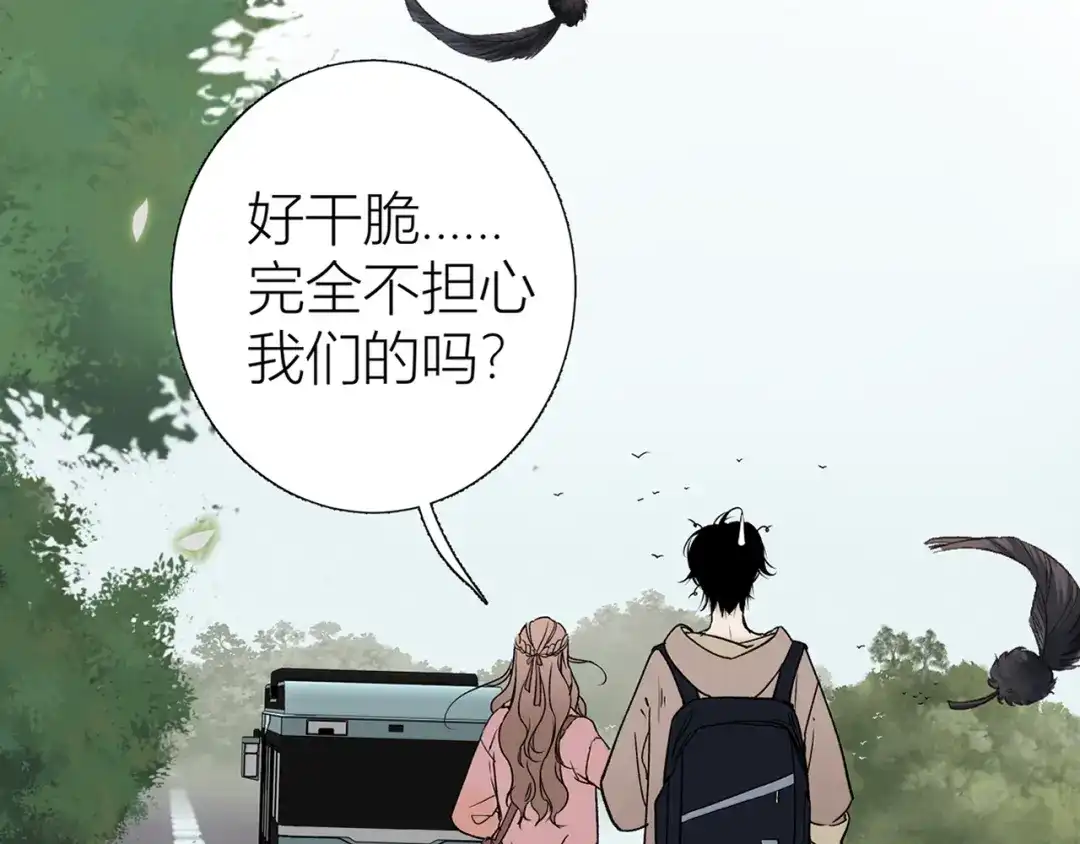 《活饵》第一话 复生 第83页