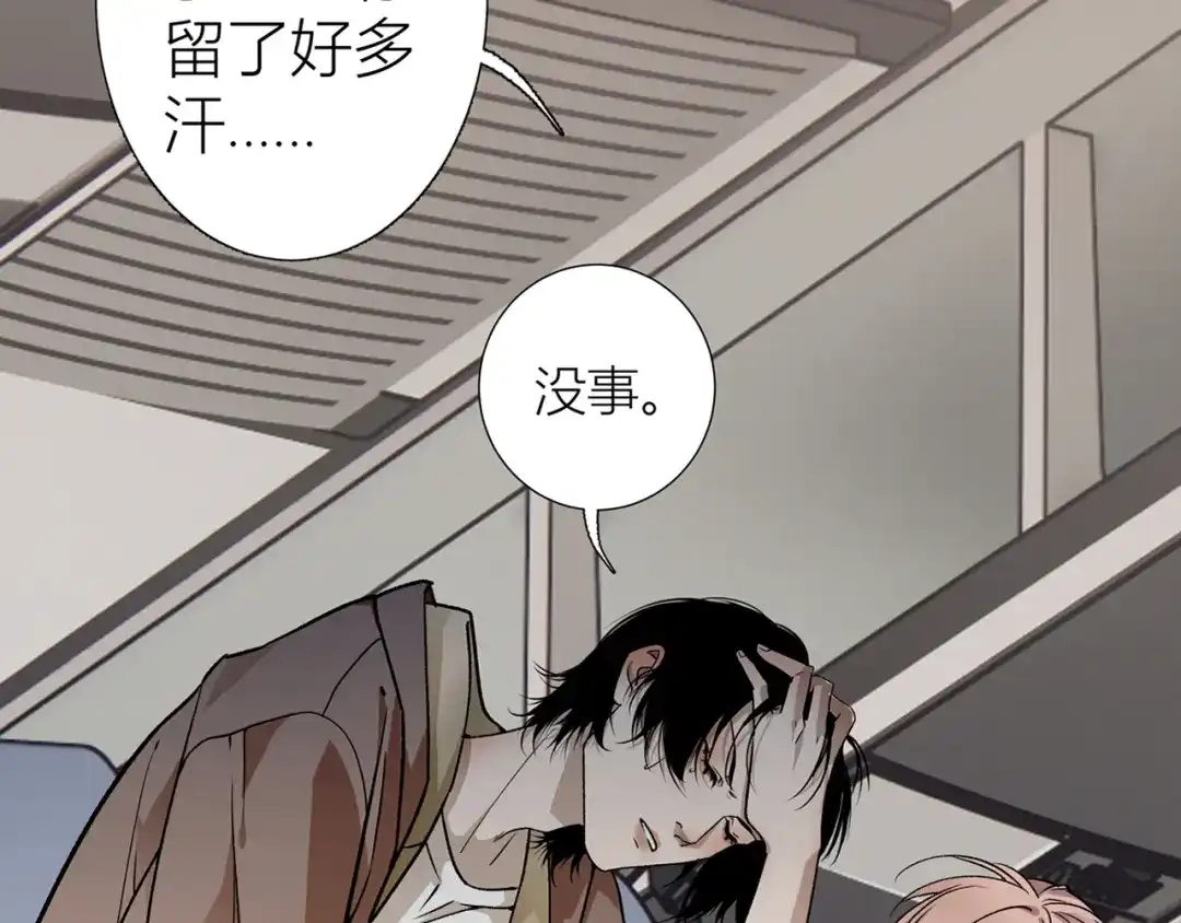 《活饵》第一话 复生 第75页