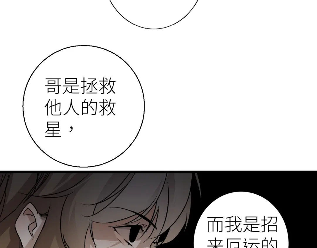 《活饵》第一话 复生 第103页