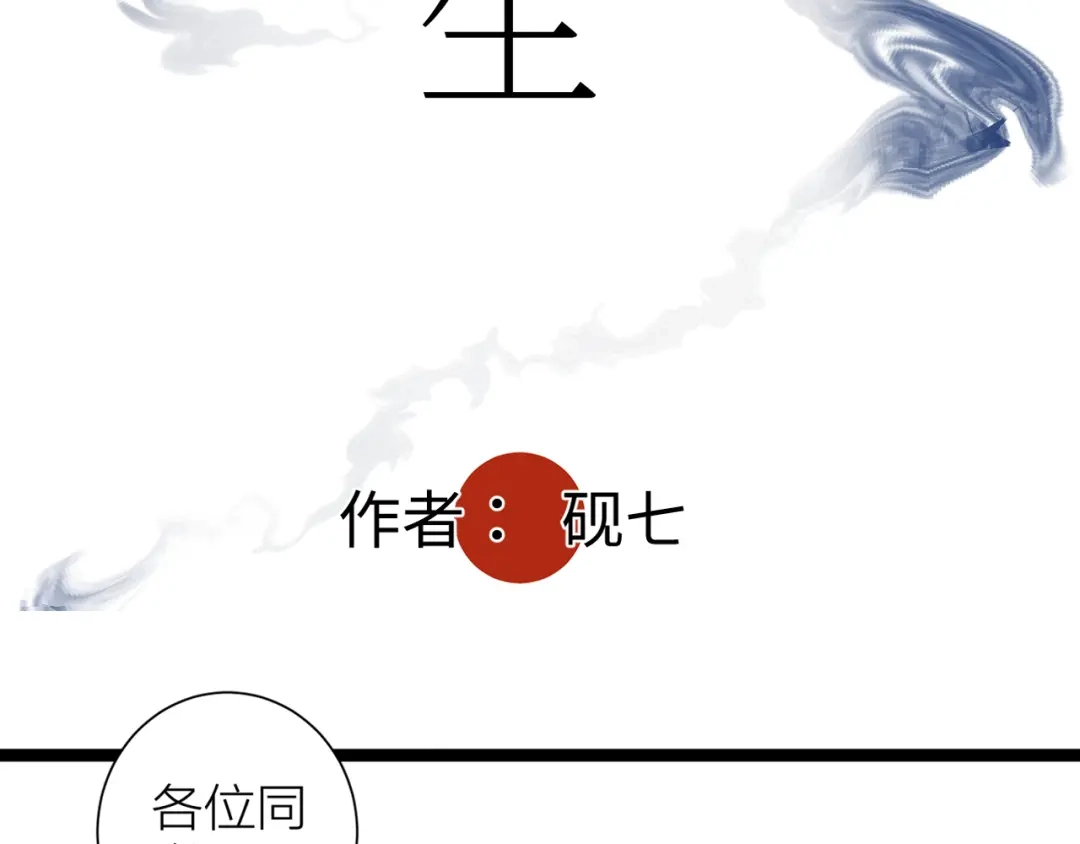 《活饵》第一话 复生 第34页
