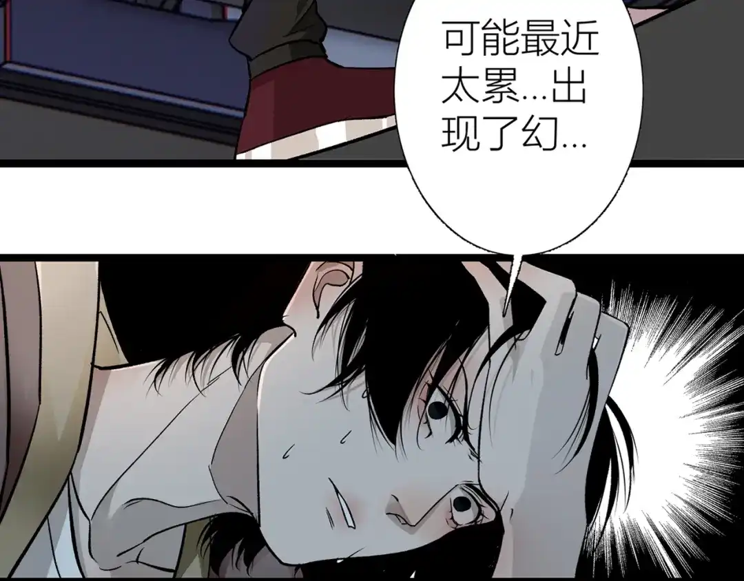 《活饵》第一话 复生 第77页