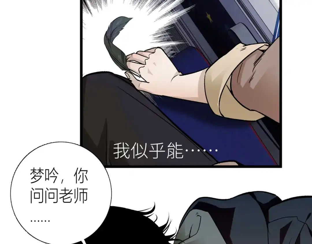 《活饵》第一话 复生 第79页