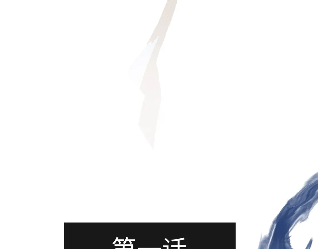 《活饵》第一话 复生 第32页