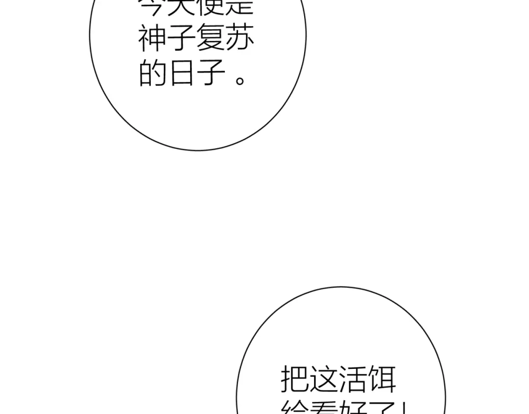 《活饵》第一话 复生 第22页