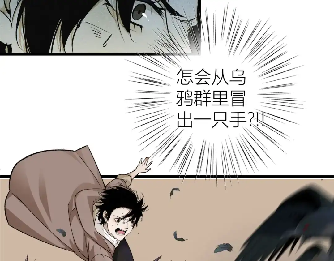 《活饵》第一话 复生 第145页
