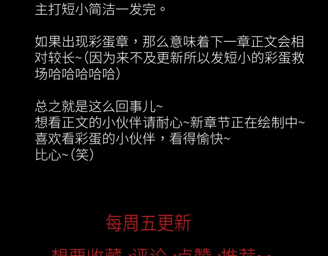 《活饵》彩蛋02 掌控 第79页