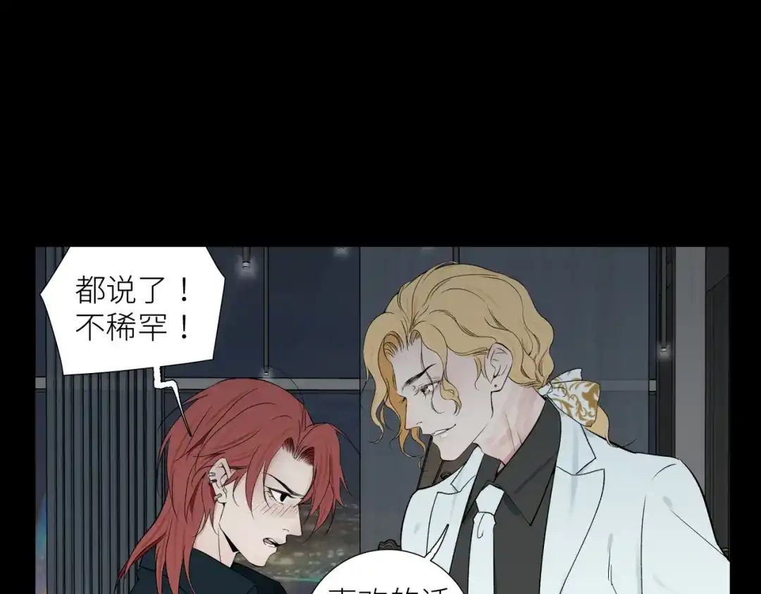 《活饵》彩蛋02 掌控 第69页
