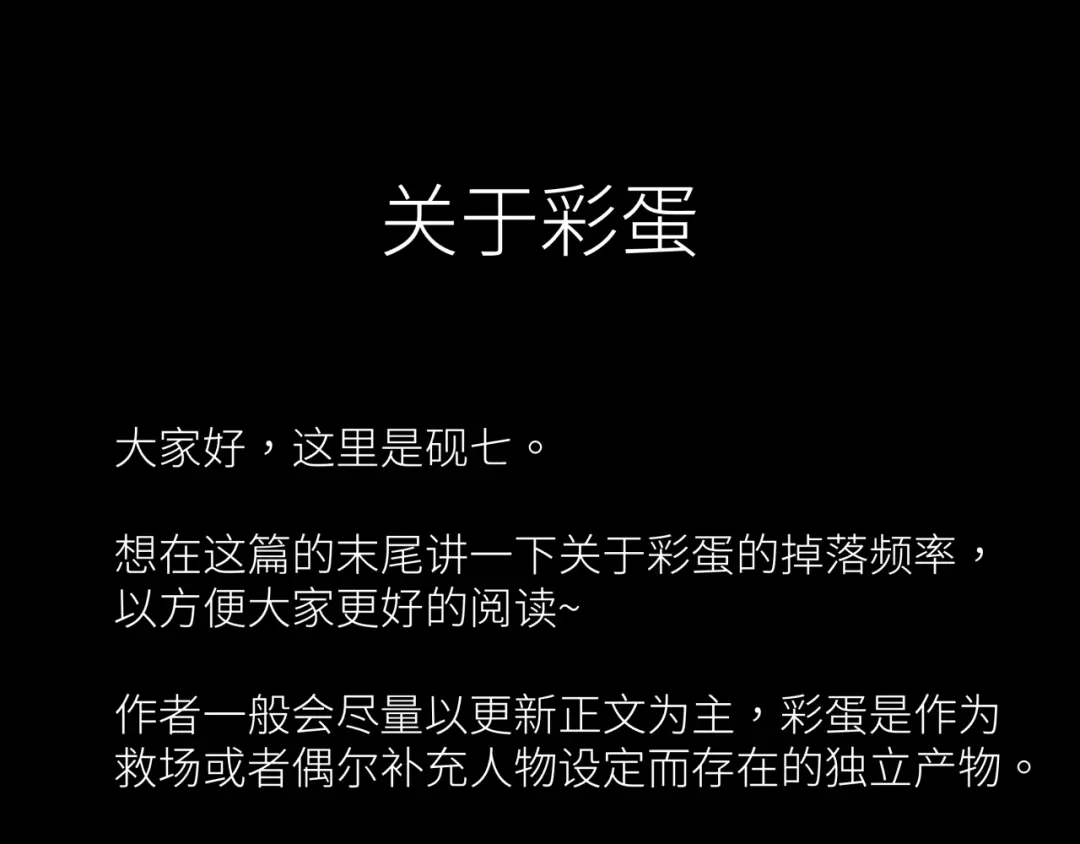 《活饵》彩蛋02 掌控 第78页