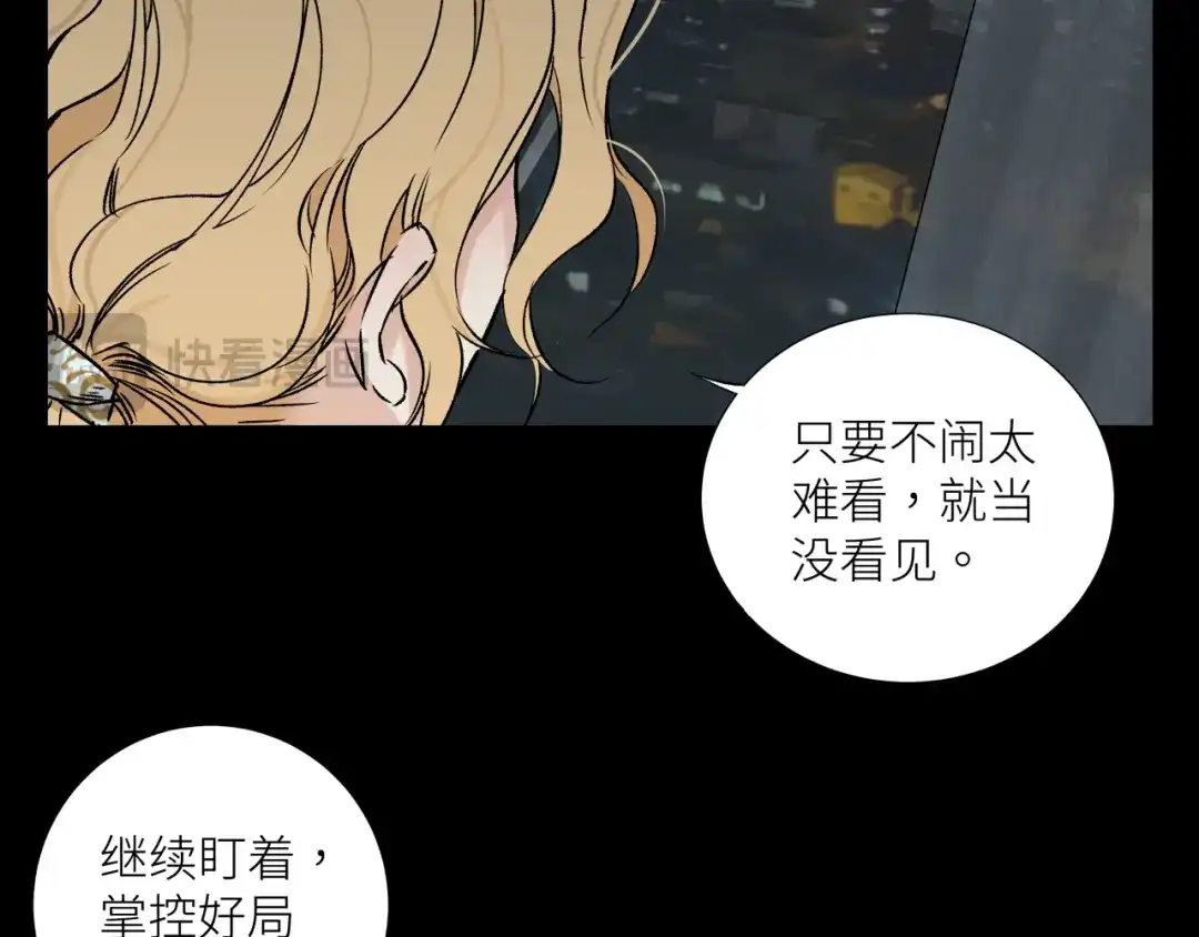 《活饵》彩蛋02 掌控 第11页