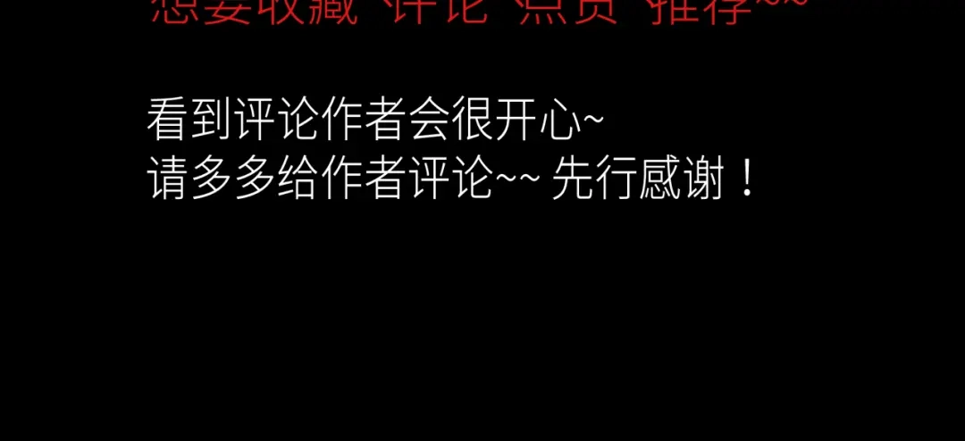 《活饵》彩蛋02 掌控 第80页