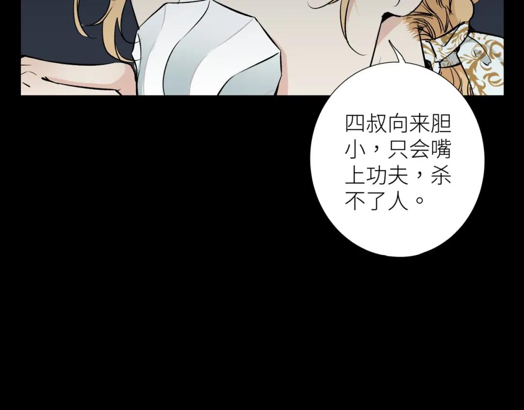 《活饵》彩蛋02 掌控 第9页