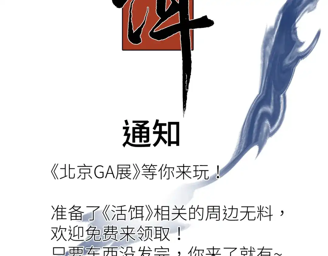 《活饵》通知 第4页