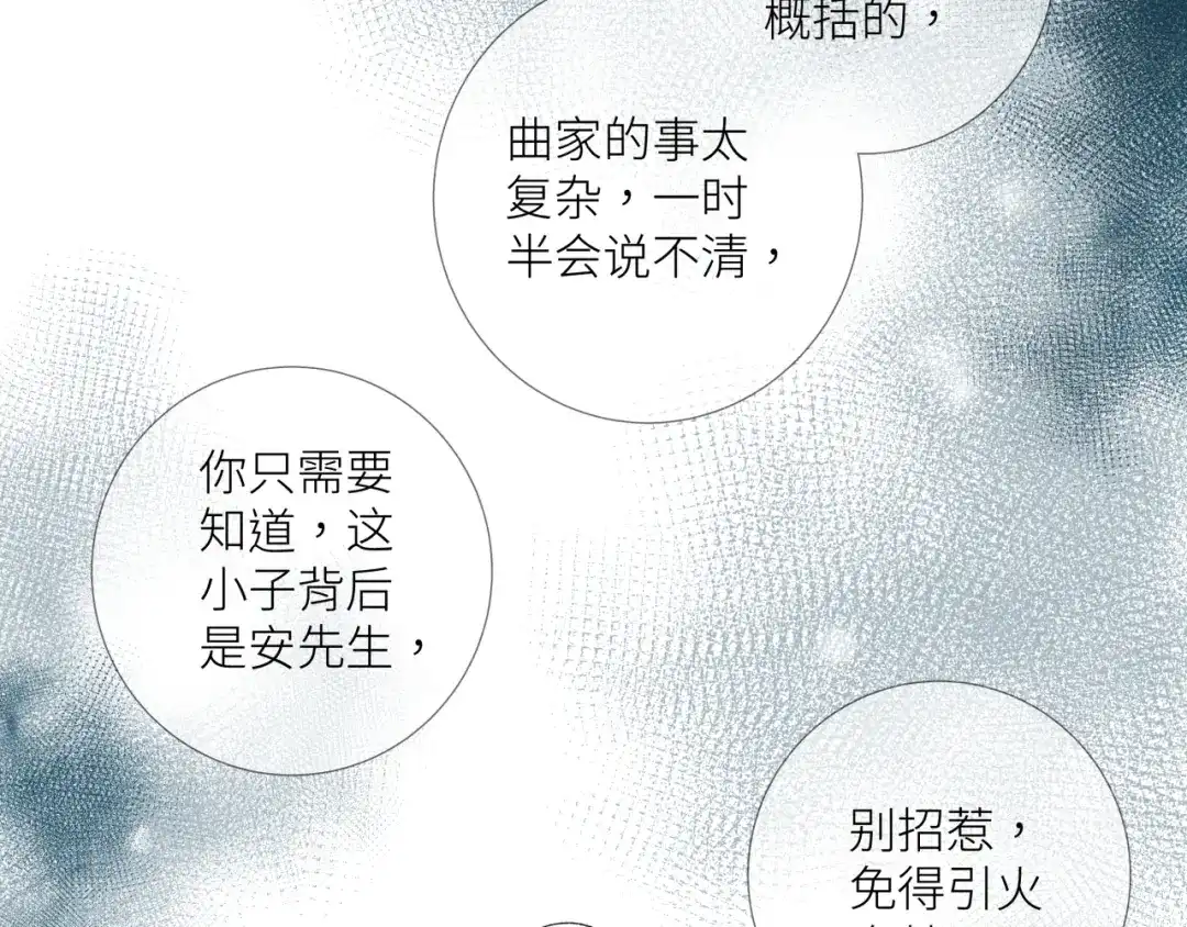 《活饵》第十一话 插曲 第49页