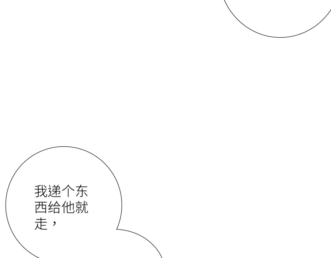 《活饵》第十一话 插曲 第20页