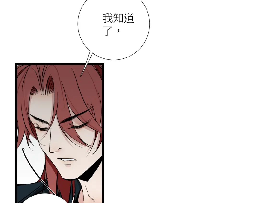 《活饵》第十一话 插曲 第26页