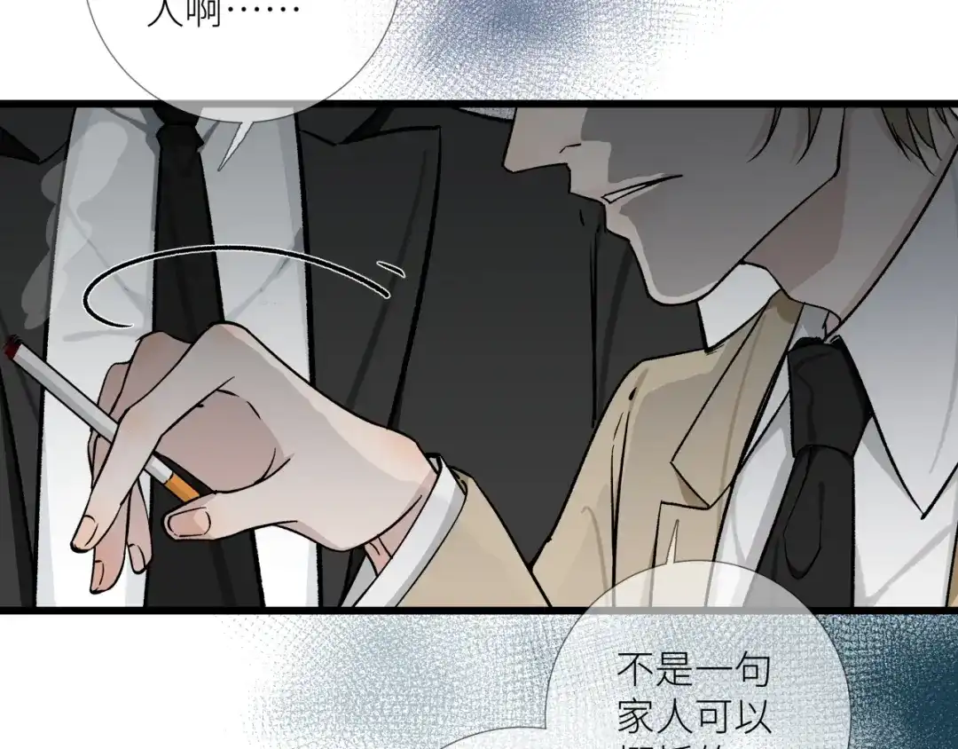 《活饵》第十一话 插曲 第48页