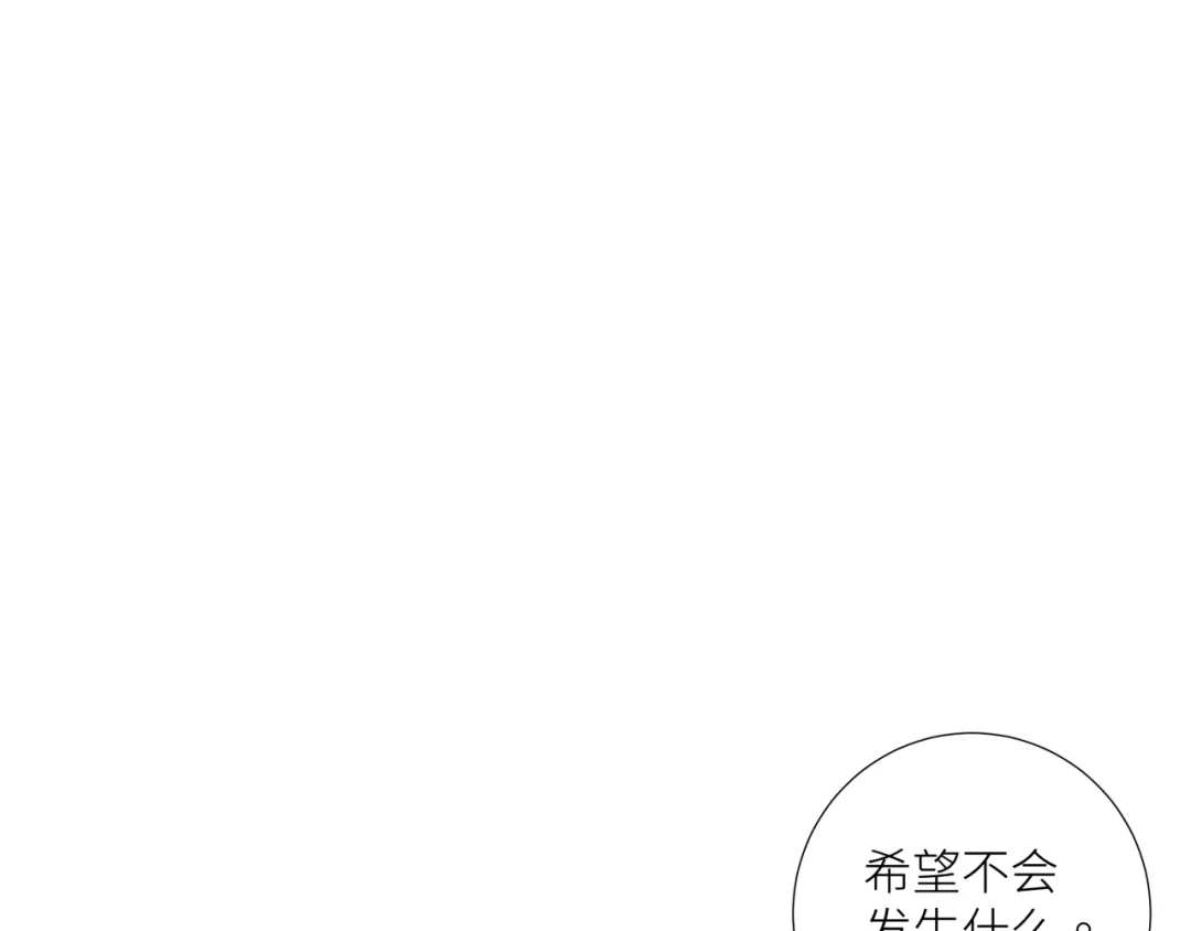《活饵》第十一话 插曲 第6页