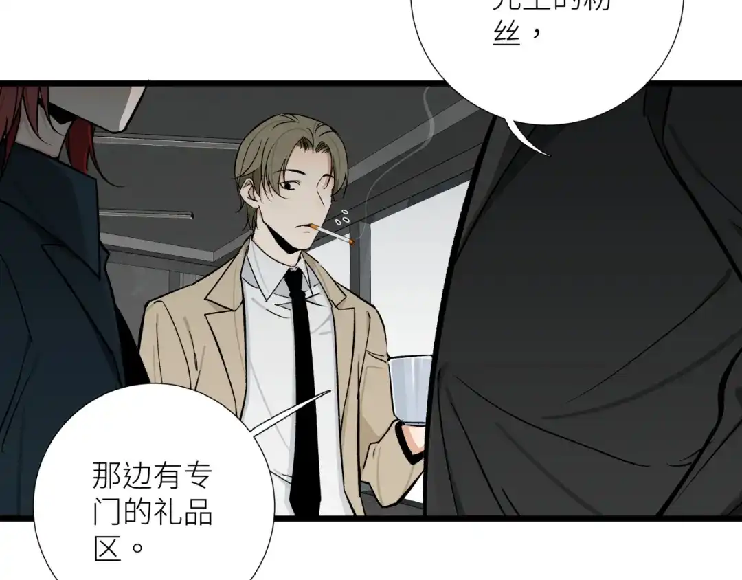 《活饵》第十一话 插曲 第23页