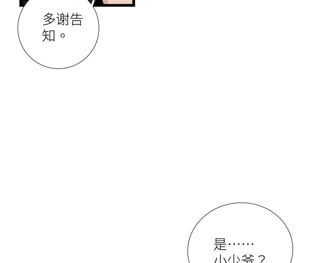 《活饵》第十一话 插曲 第27页