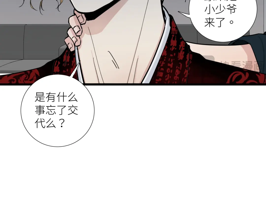 《活饵》第十一话 插曲 第79页
