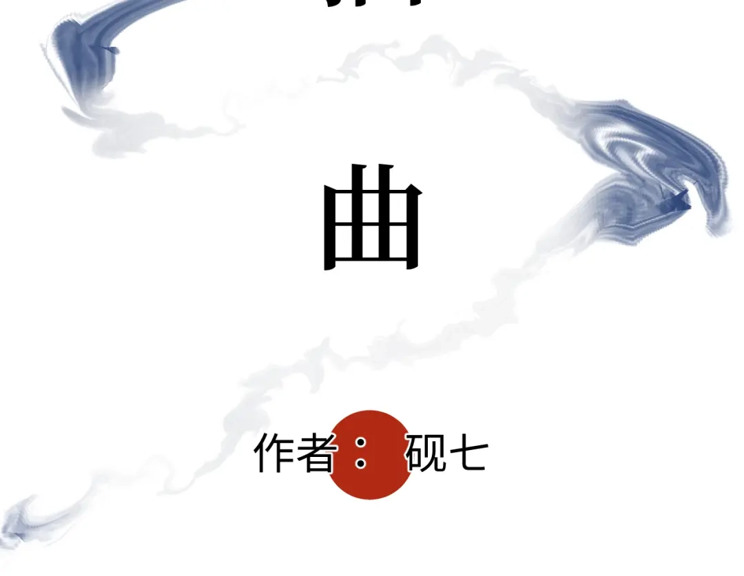《活饵》第十一话 插曲 第5页