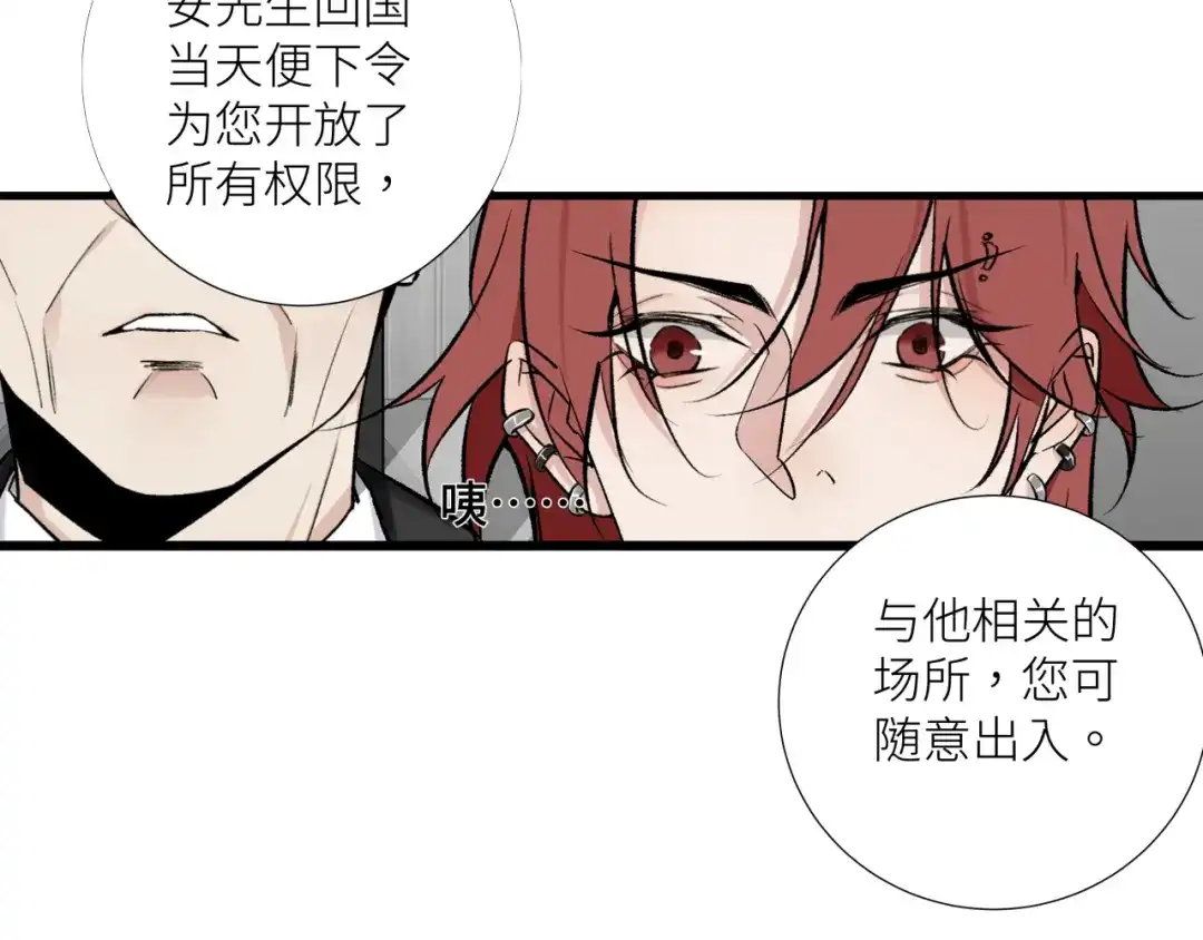 《活饵》第十一话 插曲 第34页