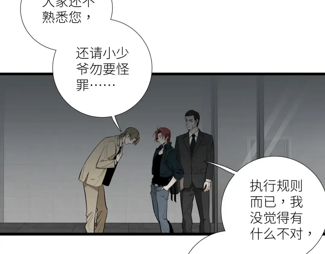 《活饵》第十一话 插曲 第36页