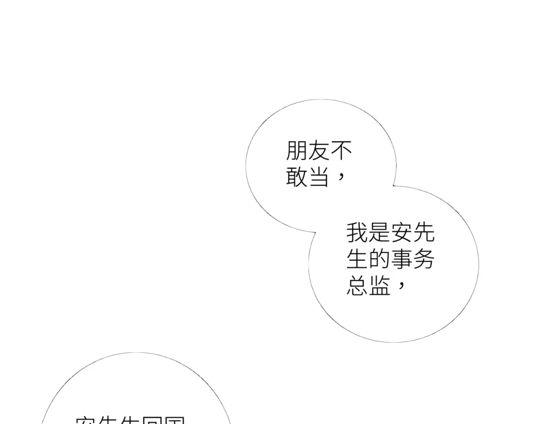 《活饵》第十一话 插曲 第33页