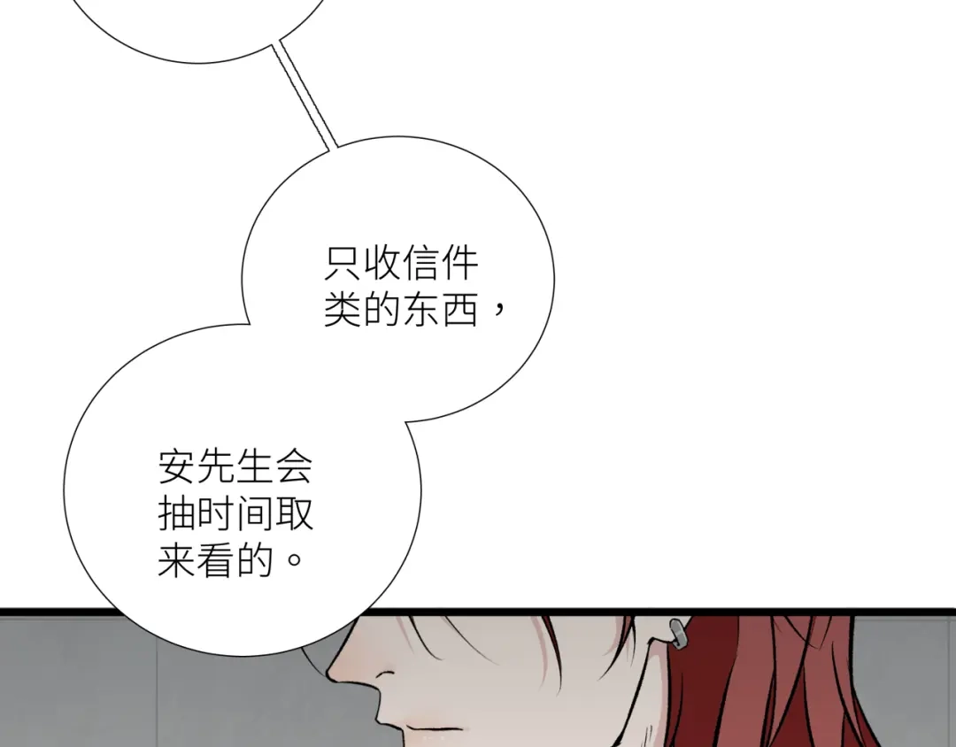 《活饵》第十一话 插曲 第24页