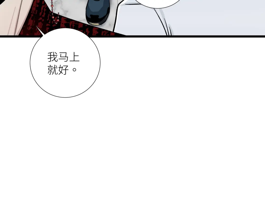 《活饵》第十一话 插曲 第71页