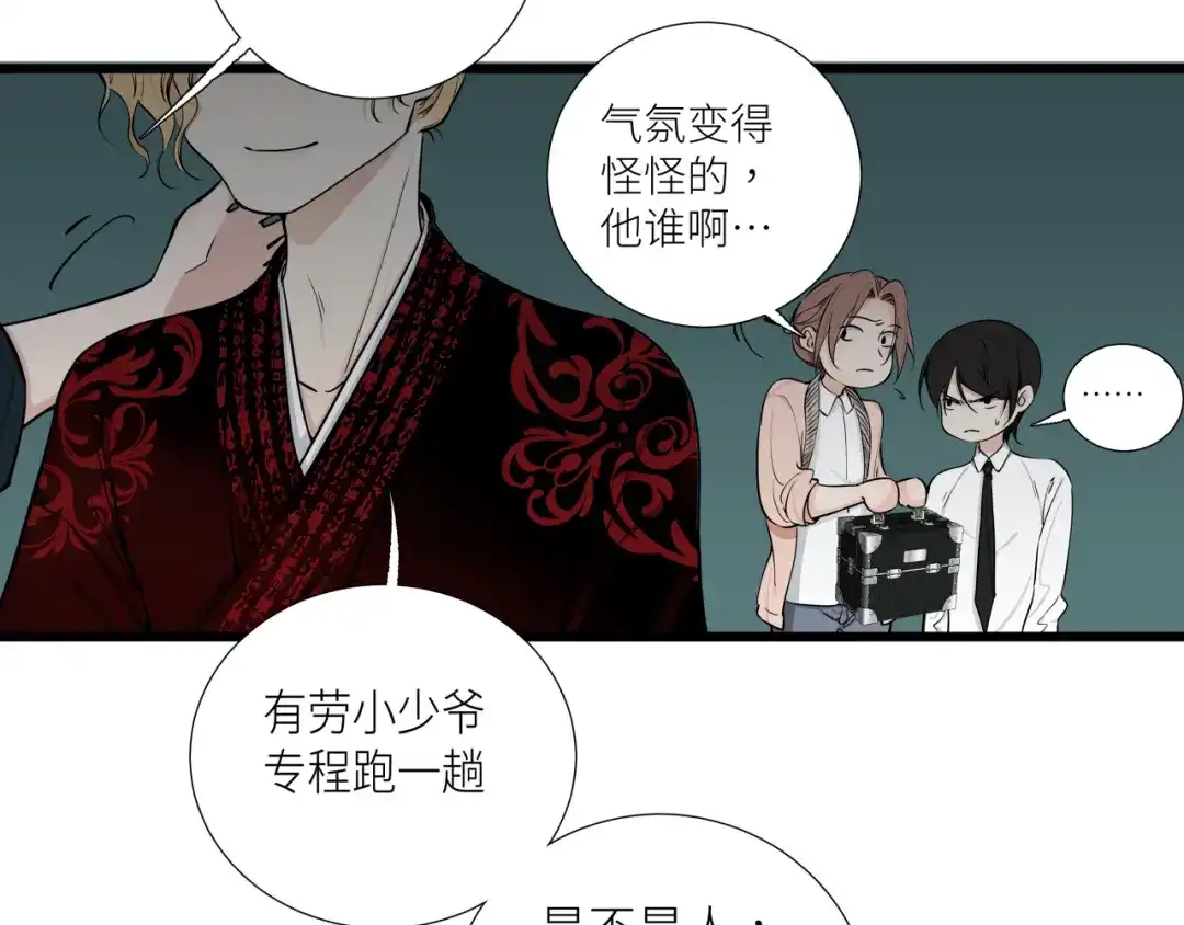 《活饵》第十一话 插曲 第81页