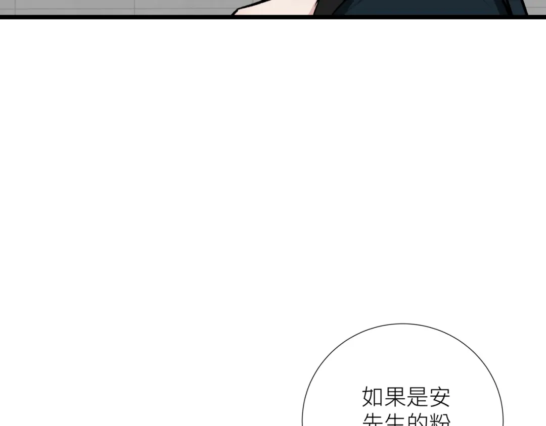 《活饵》第十一话 插曲 第22页