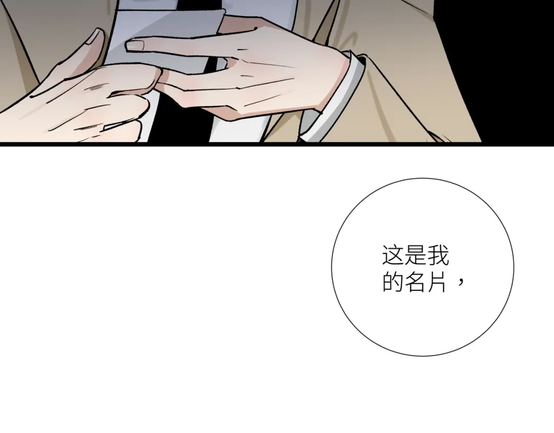 《活饵》第十一话 插曲 第38页
