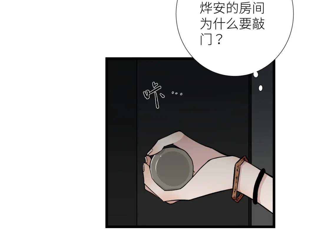 《活饵》第十一话 插曲 第55页