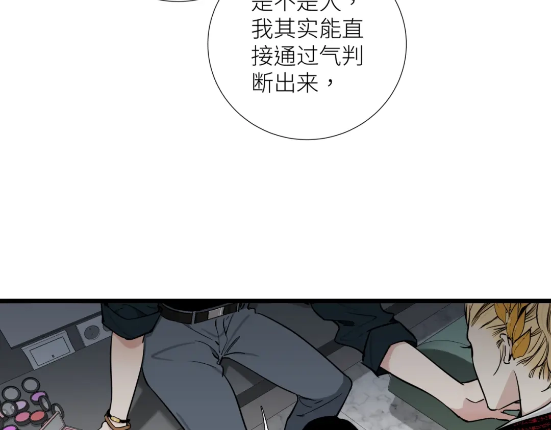 《活饵》第十一话 插曲 第82页