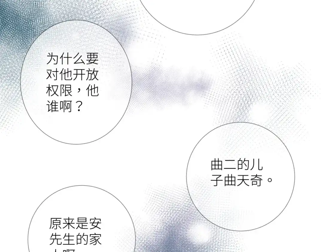 《活饵》第十一话 插曲 第47页