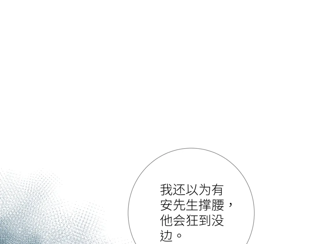 《活饵》第十一话 插曲 第46页