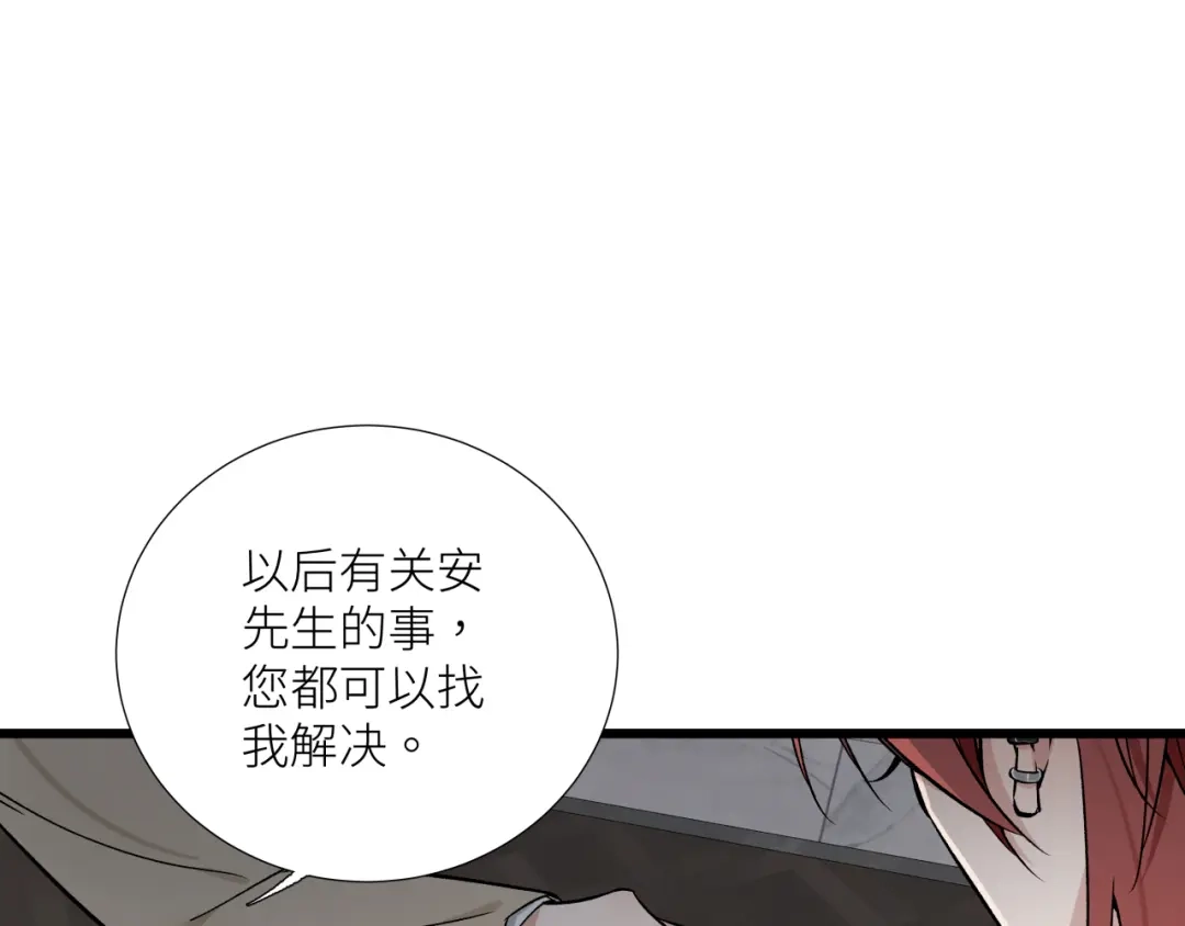《活饵》第十一话 插曲 第39页